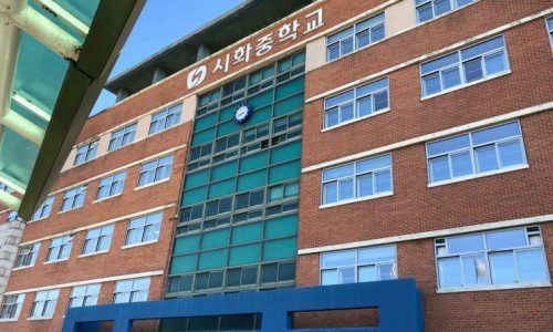 경기도 시흥시 시화중학교 안전필름 비산방지필름 시공으로 2차 안전사고 예방